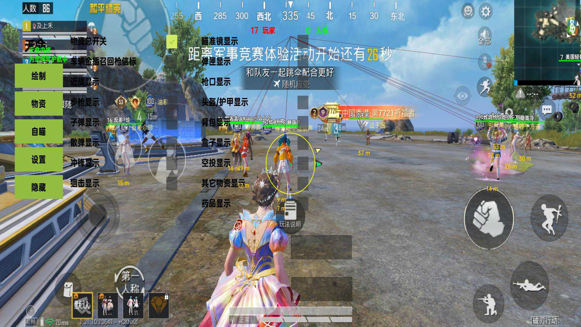 和平精英稳定外挂演示
