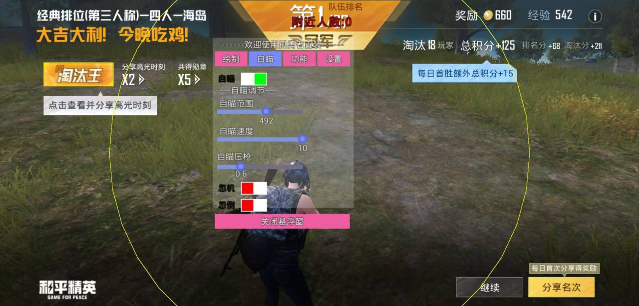 和平精英腾讯模拟器【MY变态多功能版】全图透视 子弹追踪 自瞄等功能
